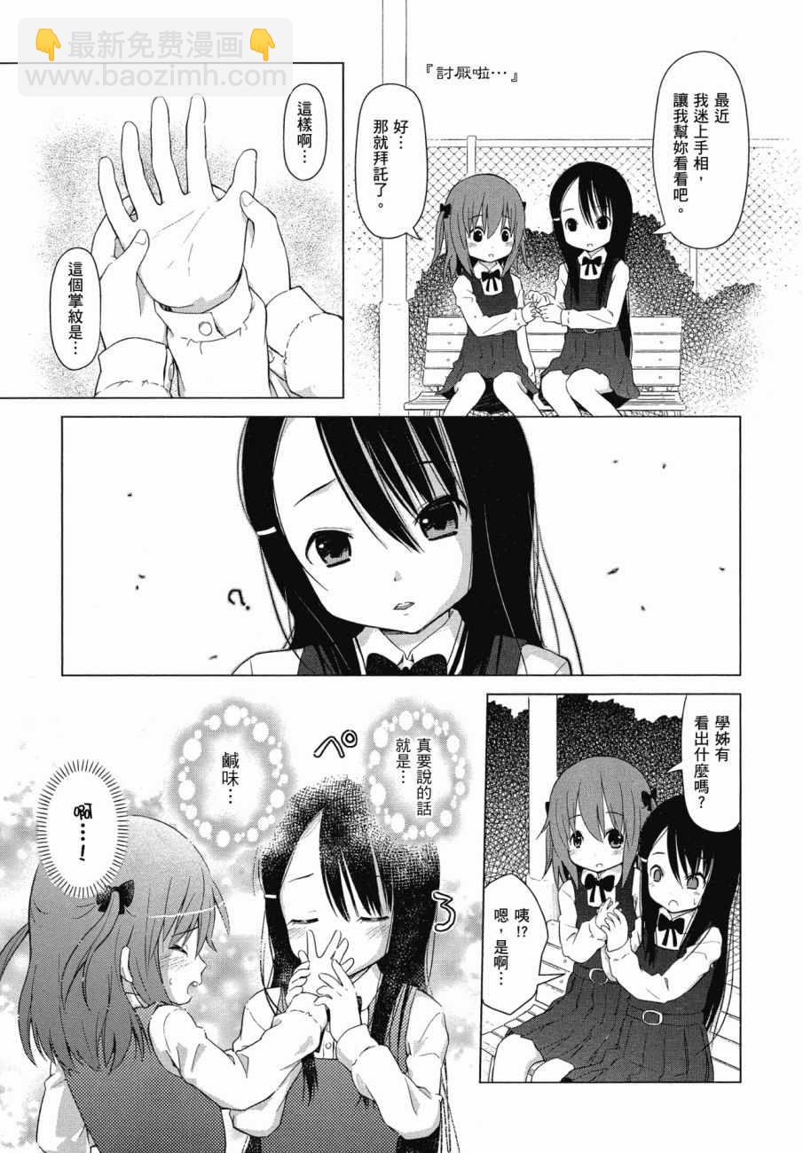 《百合飞舞的日子》第1卷 第8页