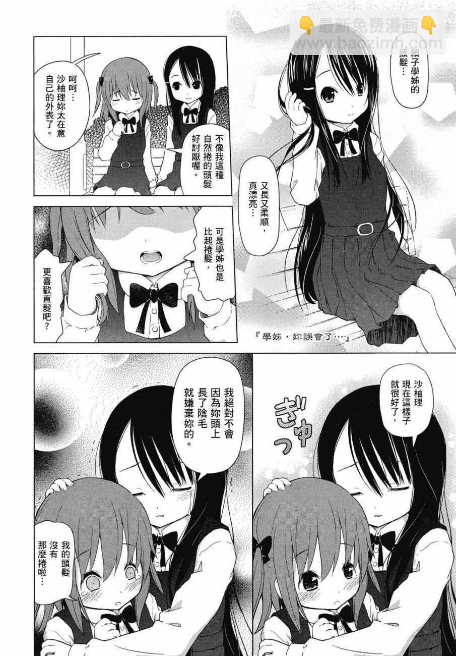 《百合飞舞的日子》第1卷 第9页