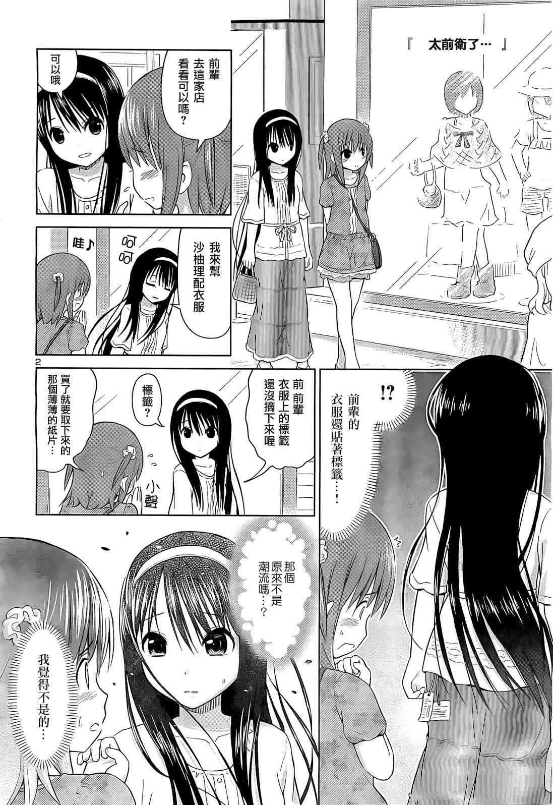 《百合飞舞的日子》第5话 第2页
