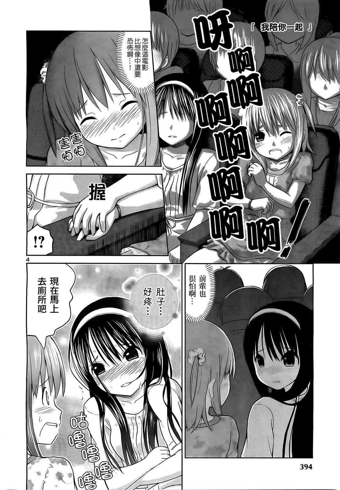《百合飞舞的日子》第5话 第4页
