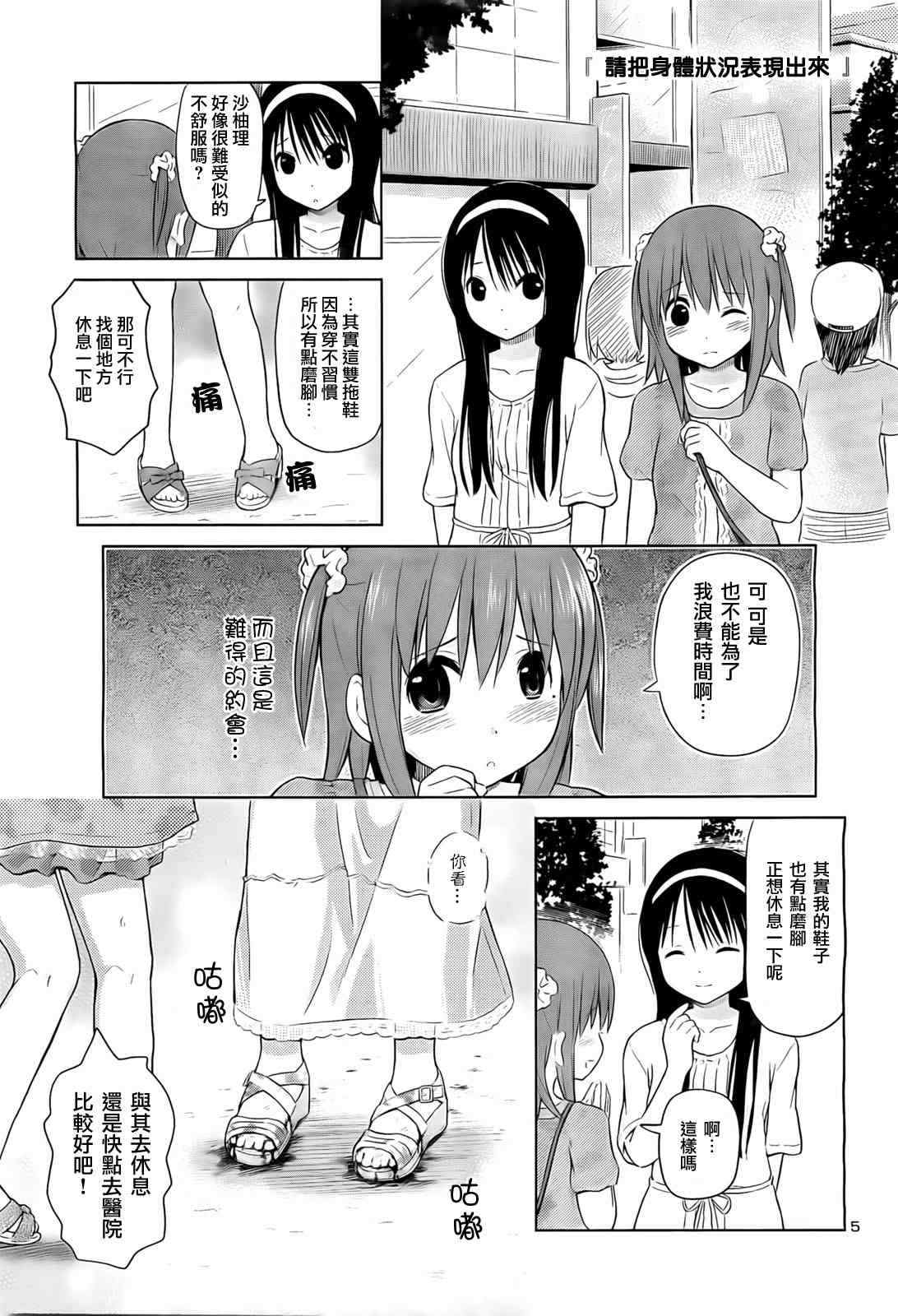 《百合飞舞的日子》第5话 第5页