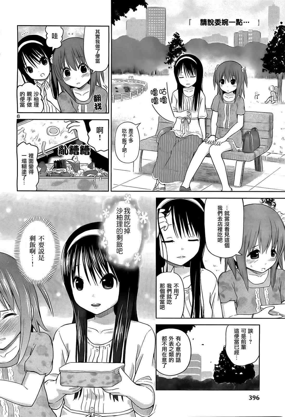《百合飞舞的日子》第5话 第6页