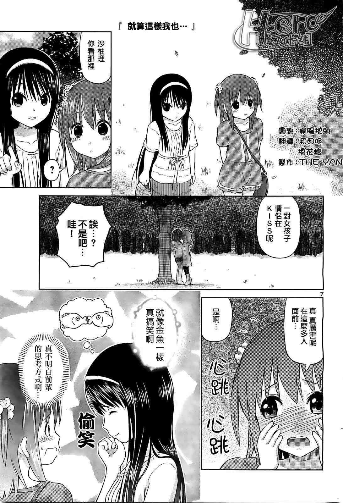 《百合飞舞的日子》第5话 第7页