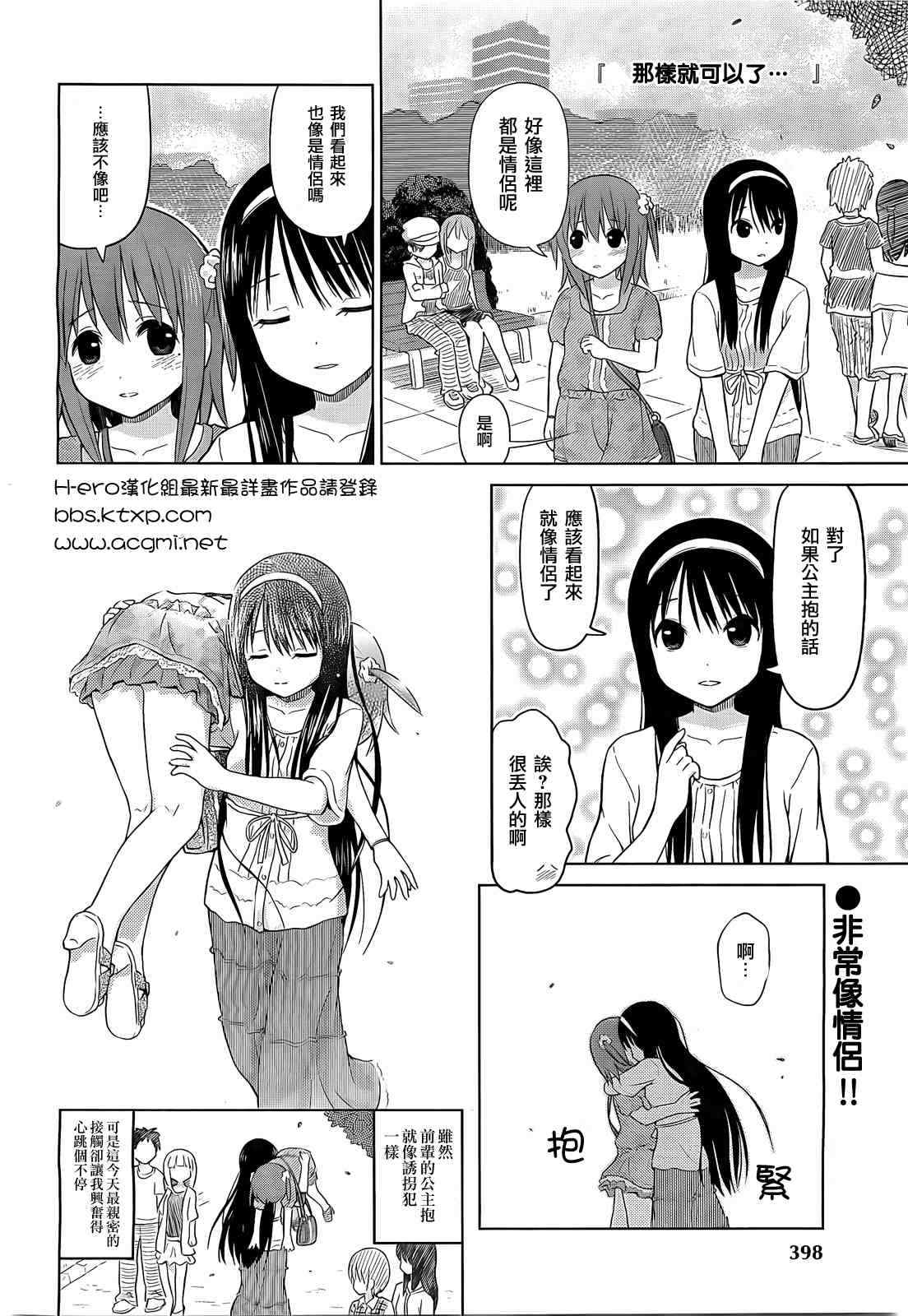 《百合飞舞的日子》第5话 第8页