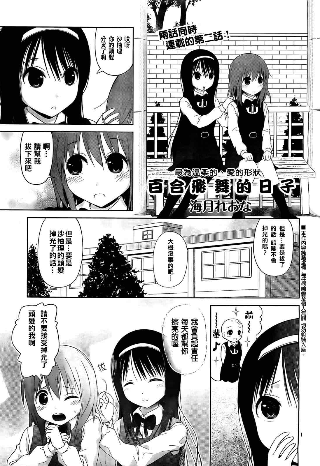 《百合飞舞的日子》第6话 第1页