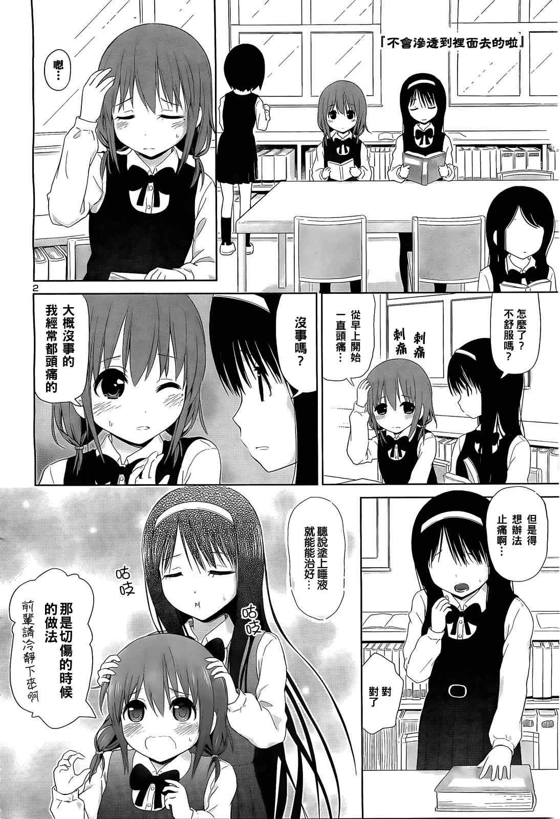 《百合飞舞的日子》第6话 第2页