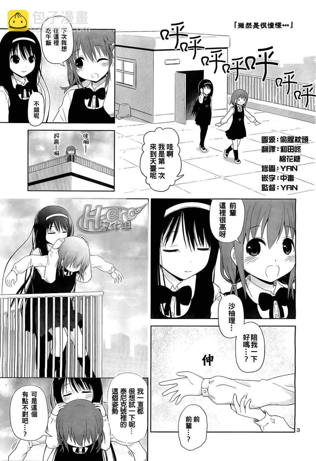 《百合飞舞的日子》第6话 第3页