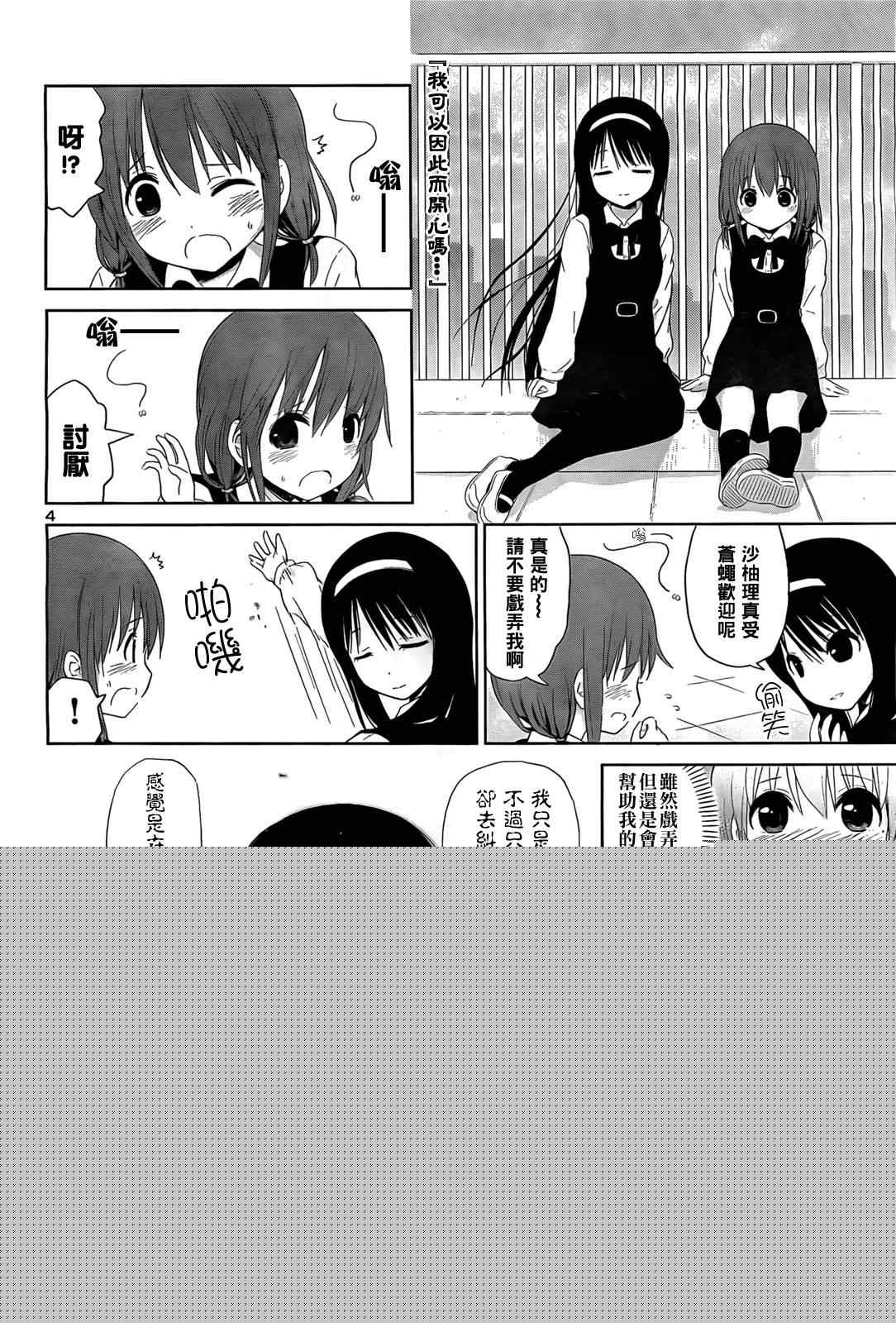 《百合飞舞的日子》第6话 第4页