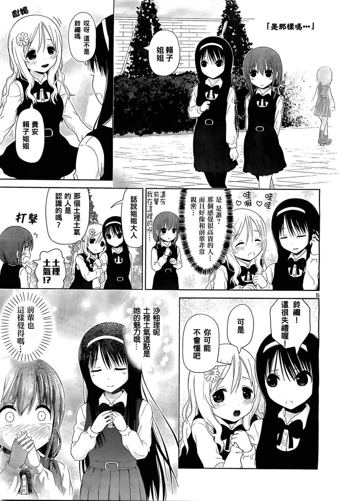 《百合飞舞的日子》第6话 第5页