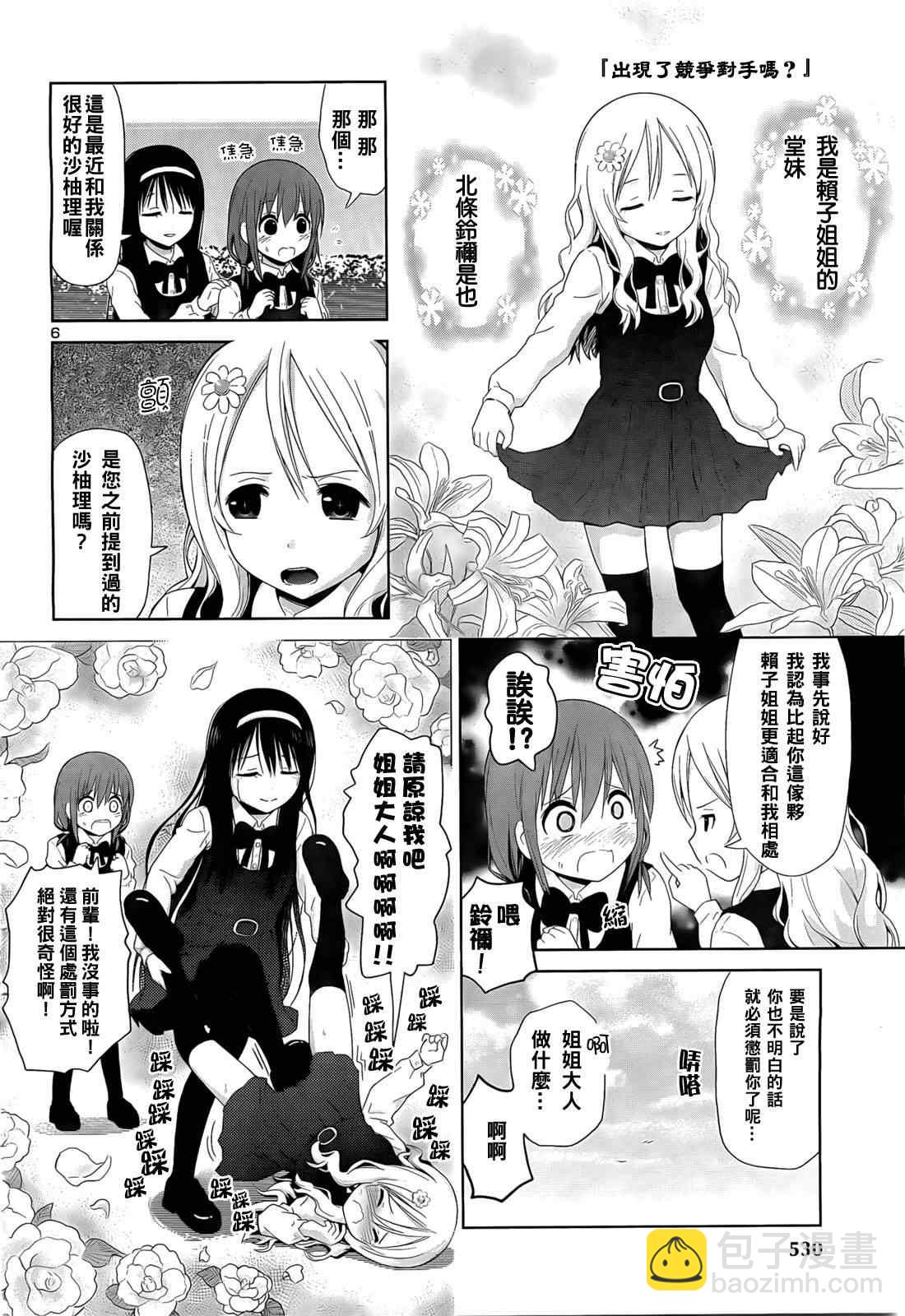 《百合飞舞的日子》第6话 第6页