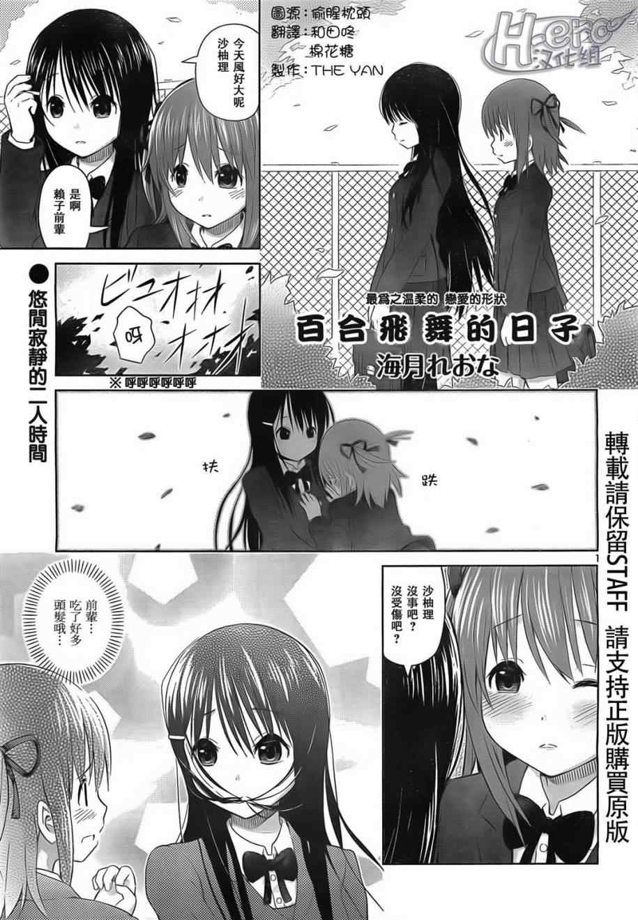 《百合飞舞的日子》第4话 第1页