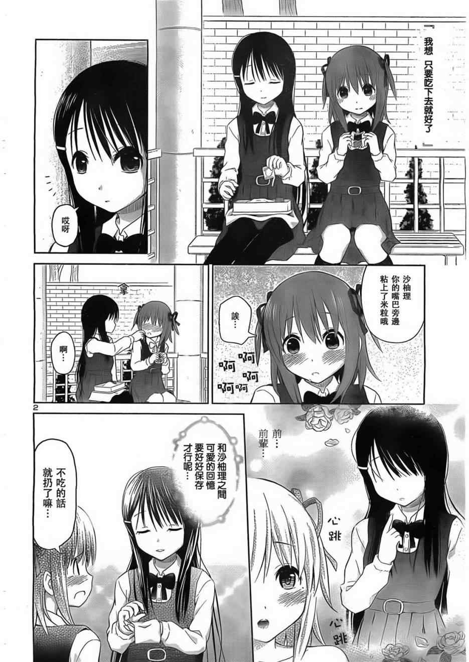 《百合飞舞的日子》第4话 第2页