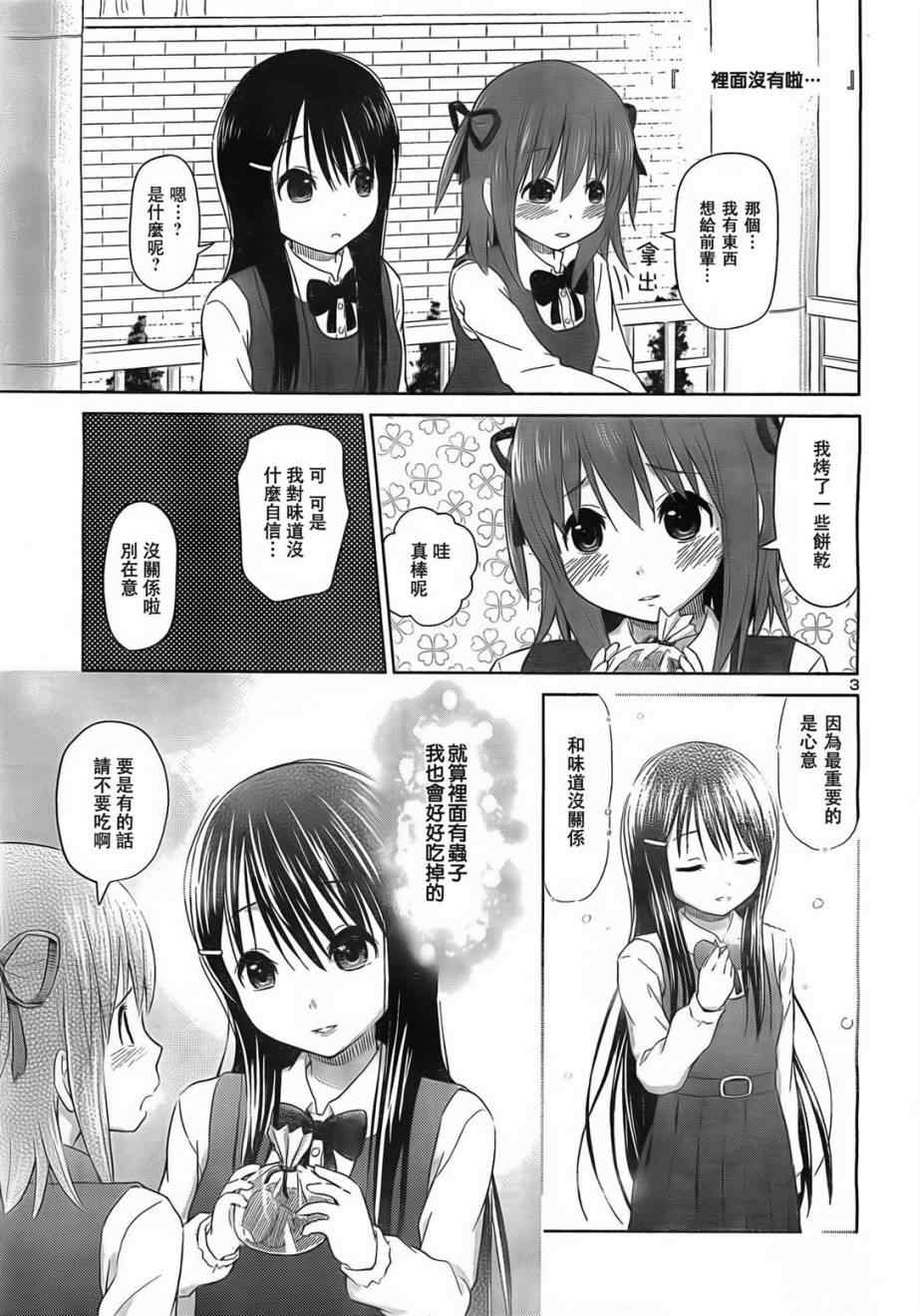 《百合飞舞的日子》第4话 第3页