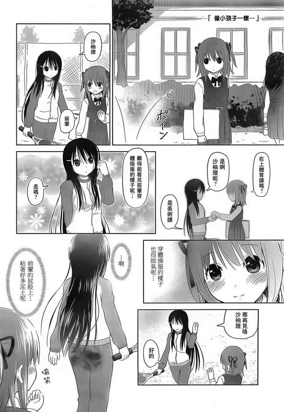 《百合飞舞的日子》第4话 第4页