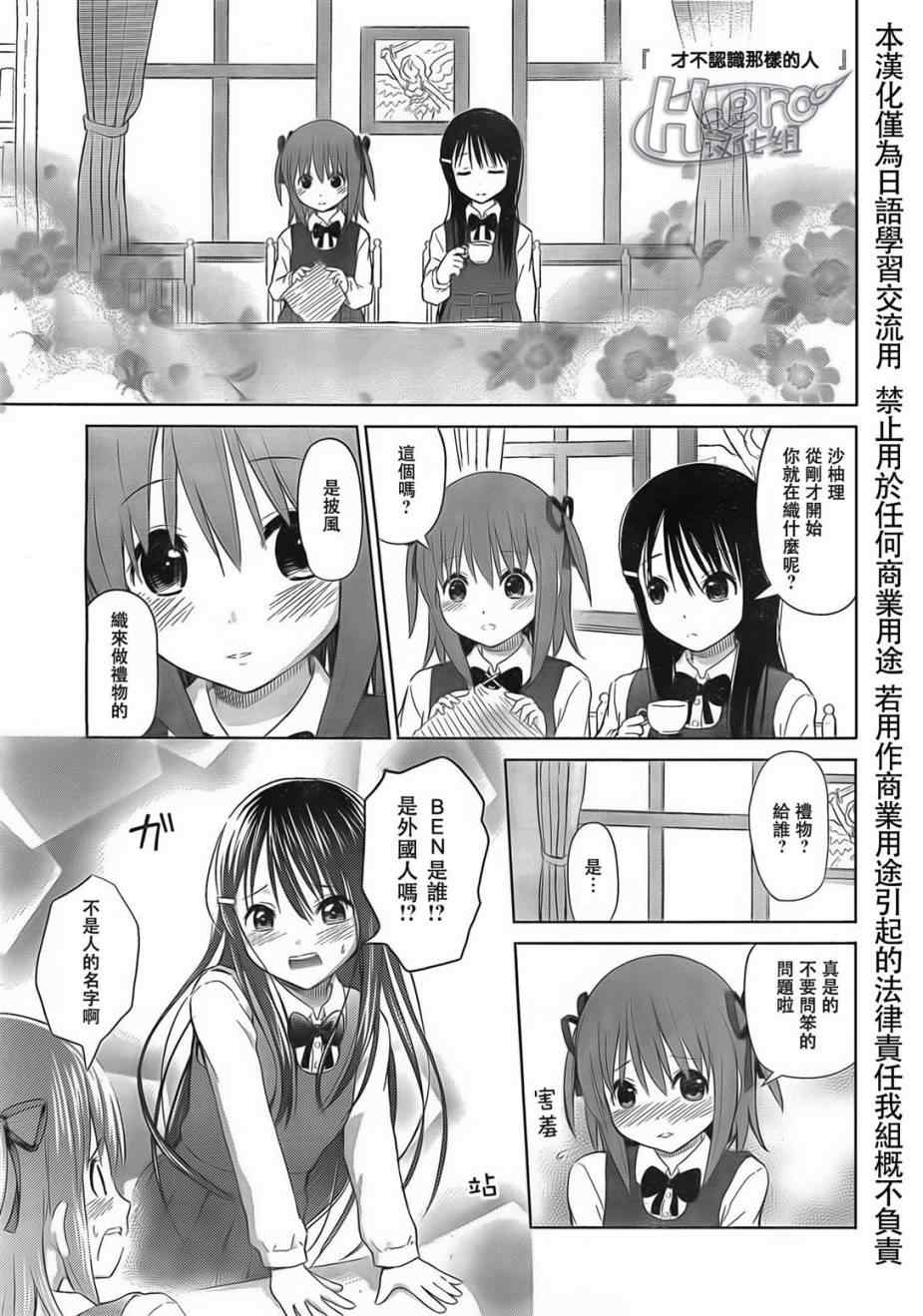 《百合飞舞的日子》第4话 第5页