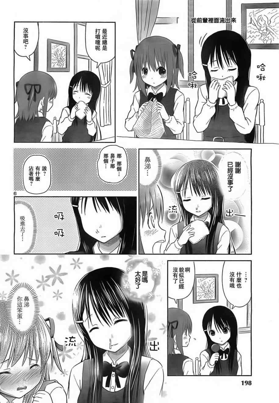 《百合飞舞的日子》第4话 第6页