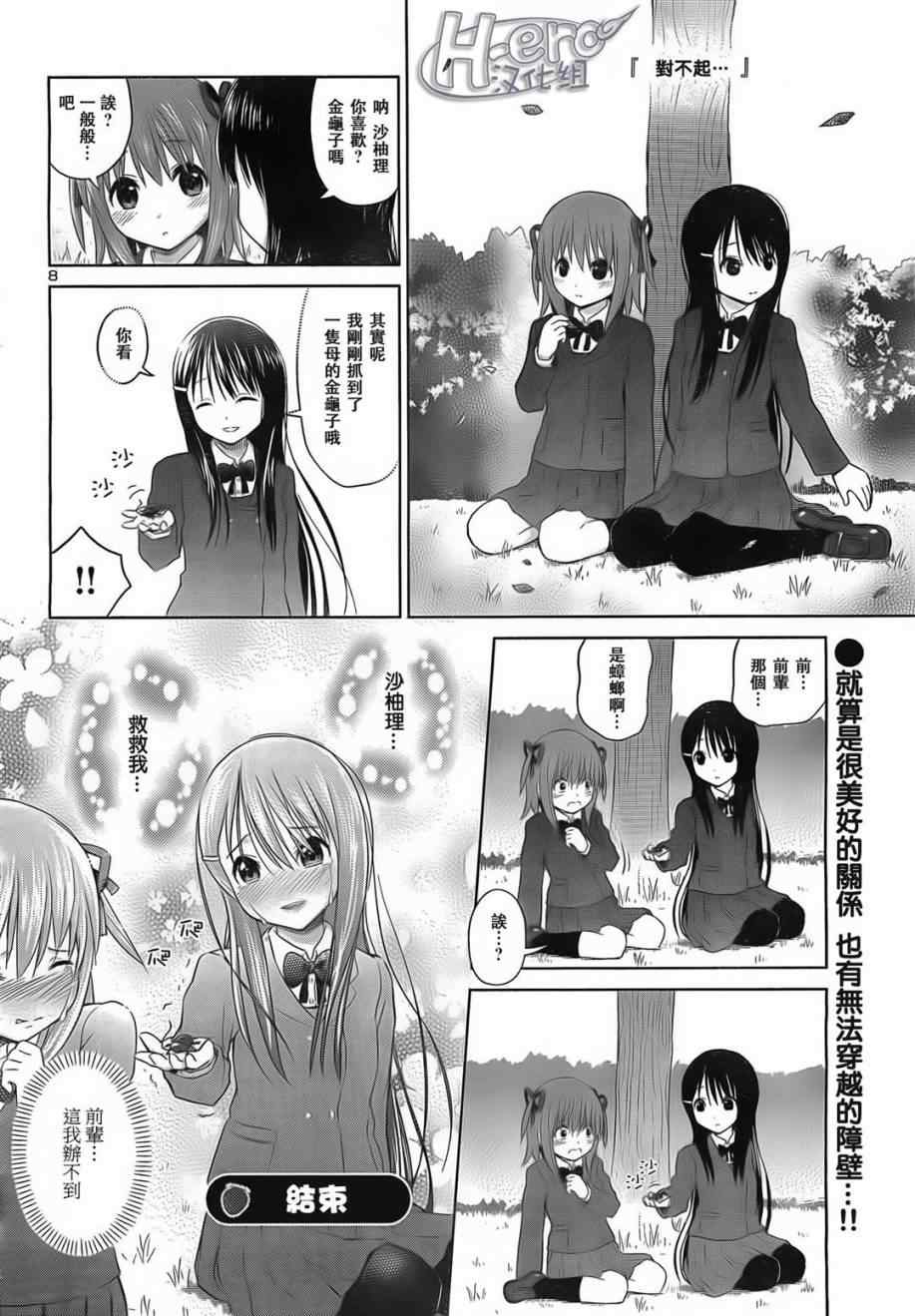 《百合飞舞的日子》第4话 第8页