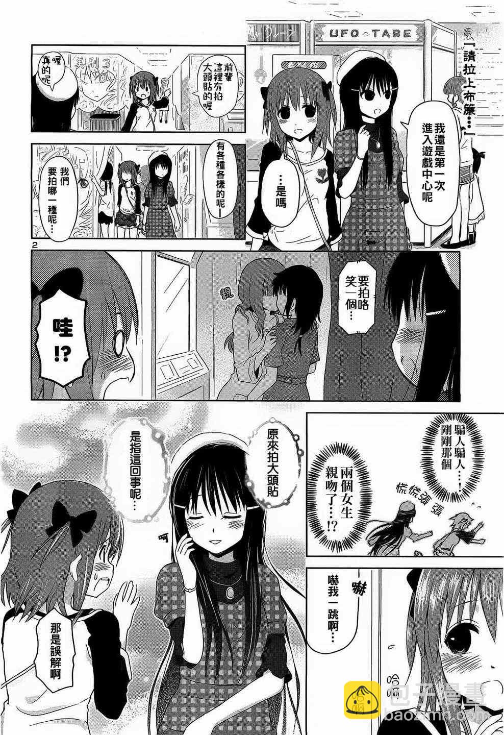 《百合飞舞的日子》第7话 第2页