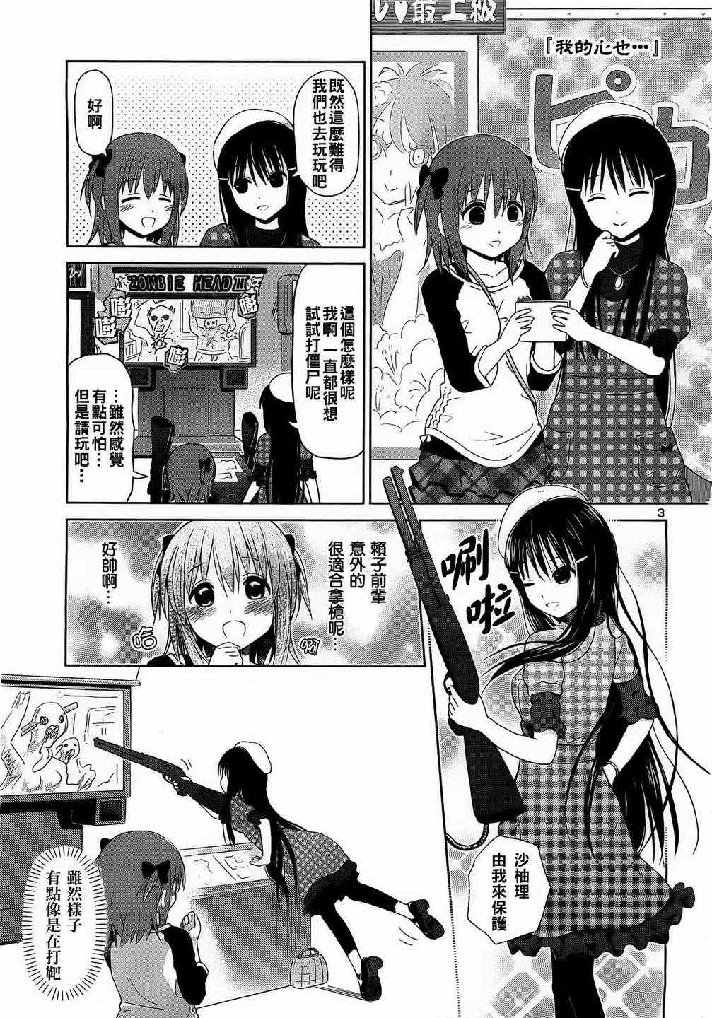 《百合飞舞的日子》第7话 第3页