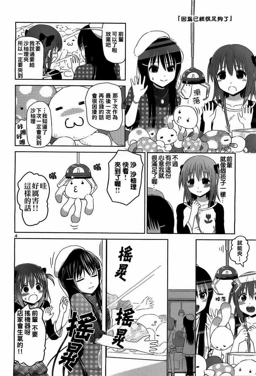 《百合飞舞的日子》第7话 第4页