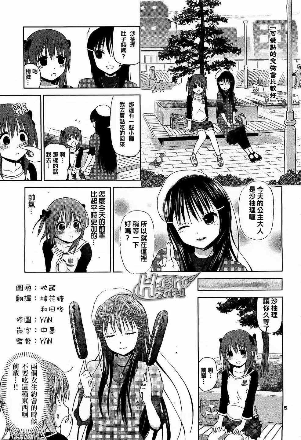 《百合飞舞的日子》第7话 第5页