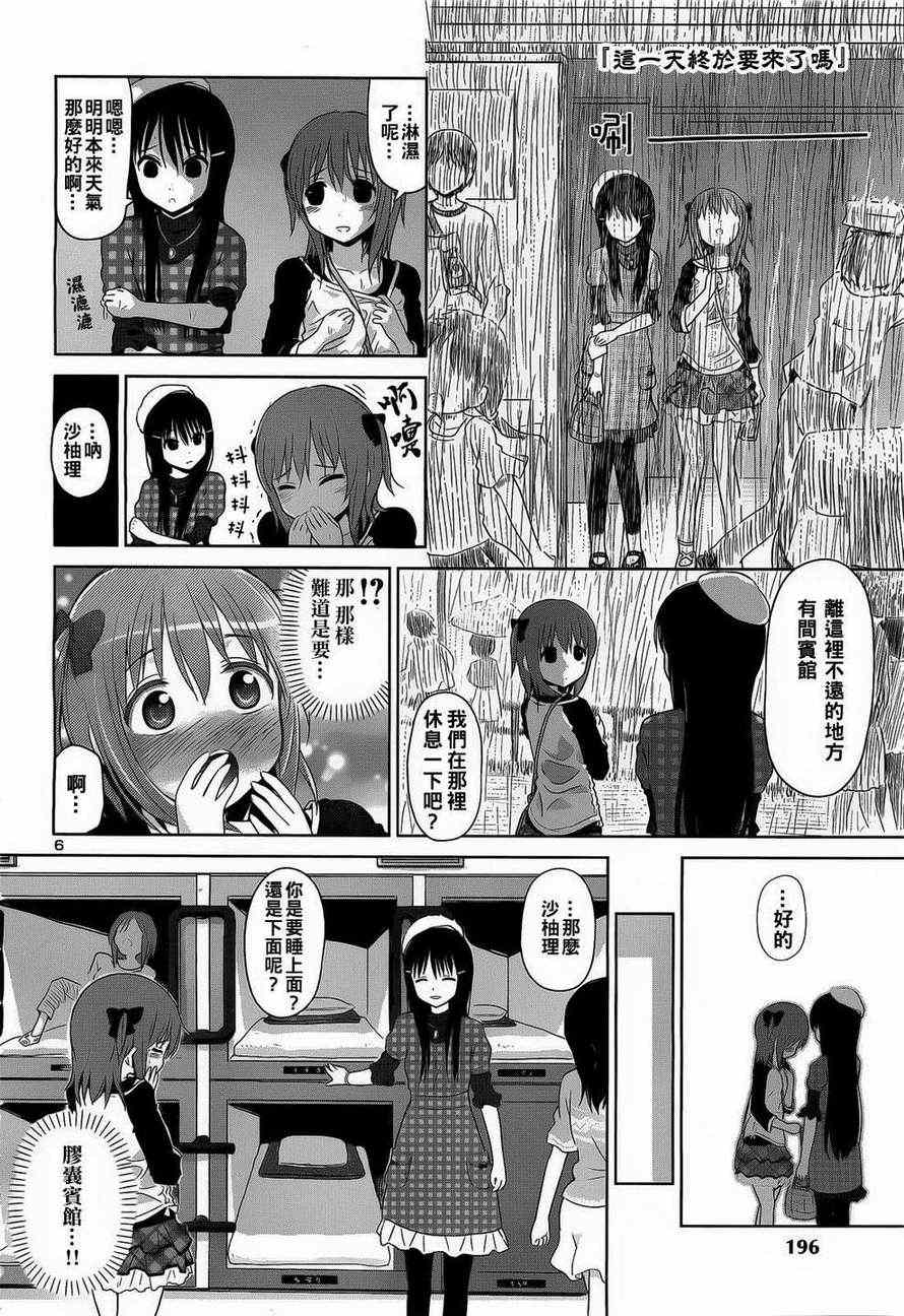 《百合飞舞的日子》第7话 第6页