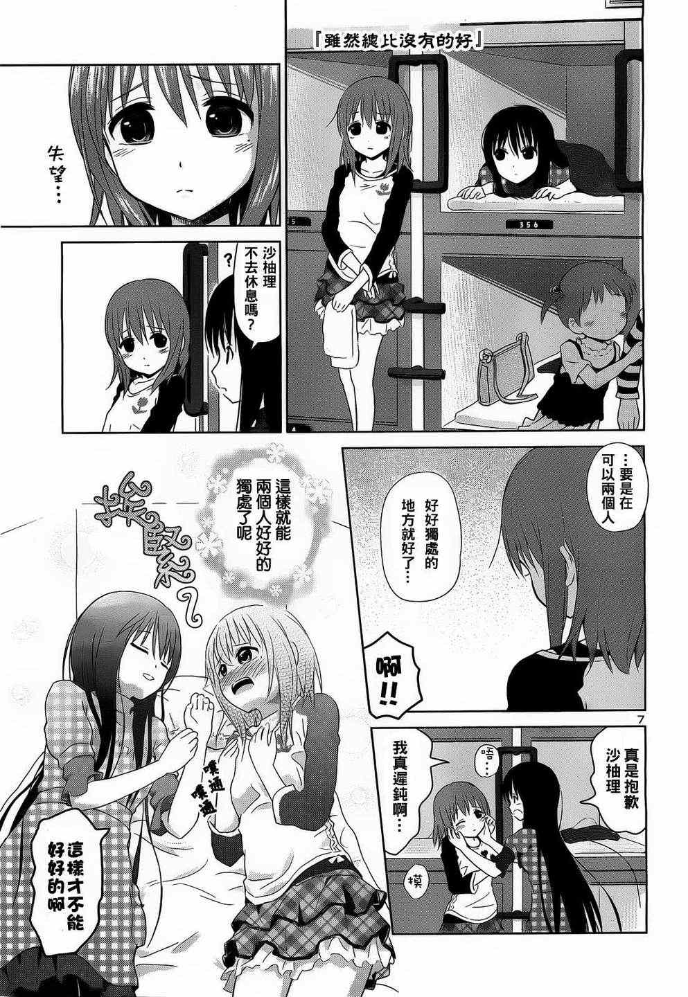 《百合飞舞的日子》第7话 第7页