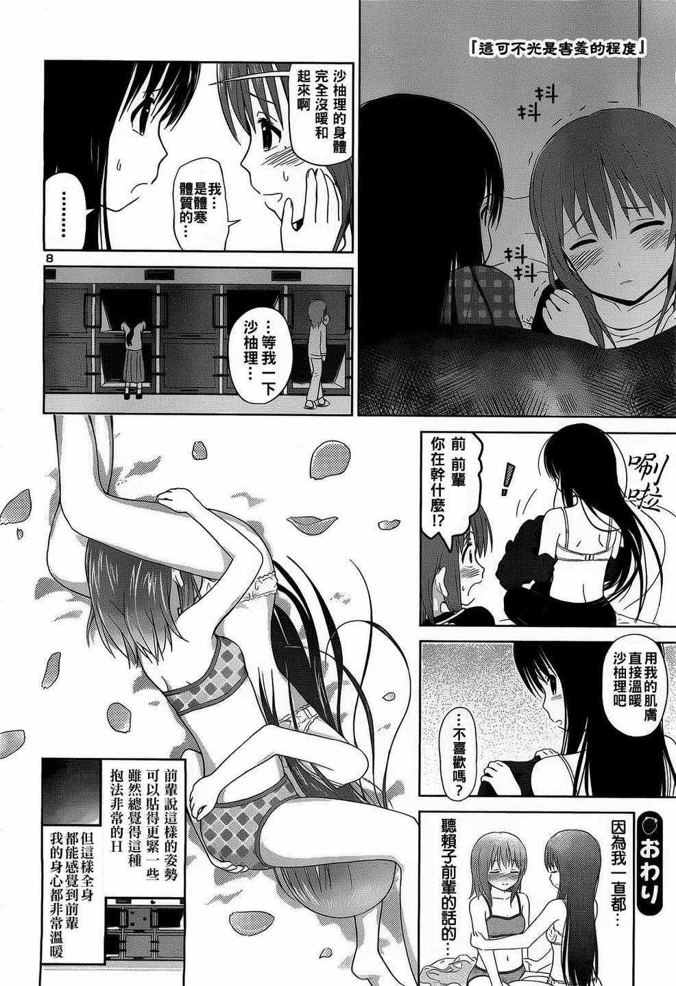 《百合飞舞的日子》第7话 第8页