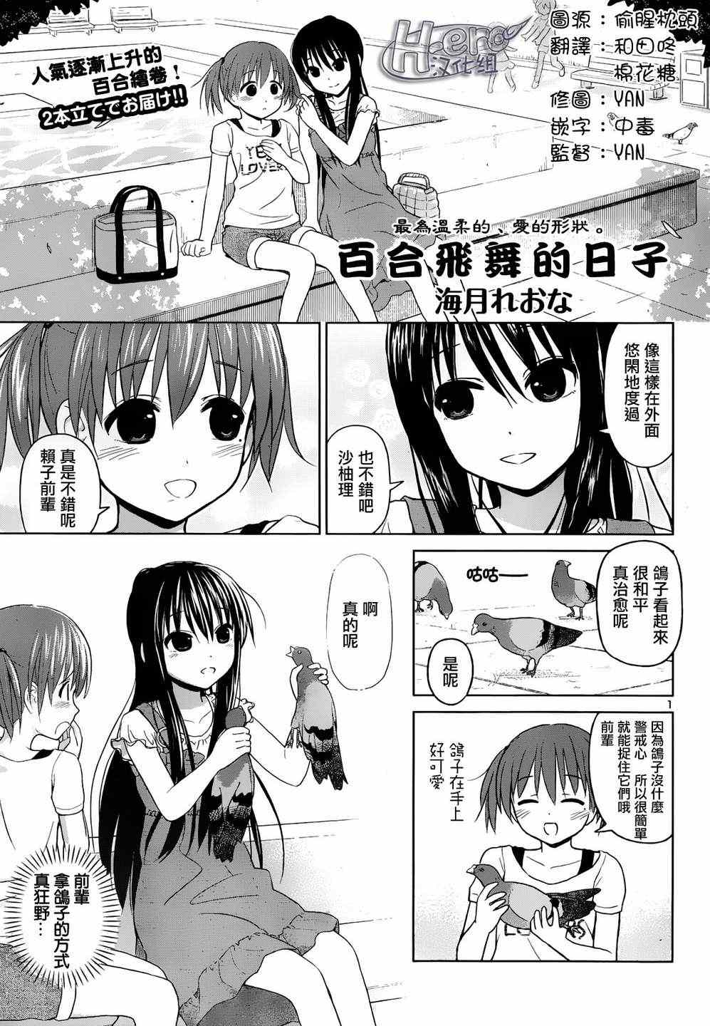 《百合飞舞的日子》第8话 第1页