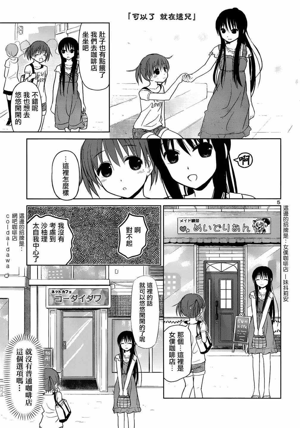 《百合飞舞的日子》第8话 第5页
