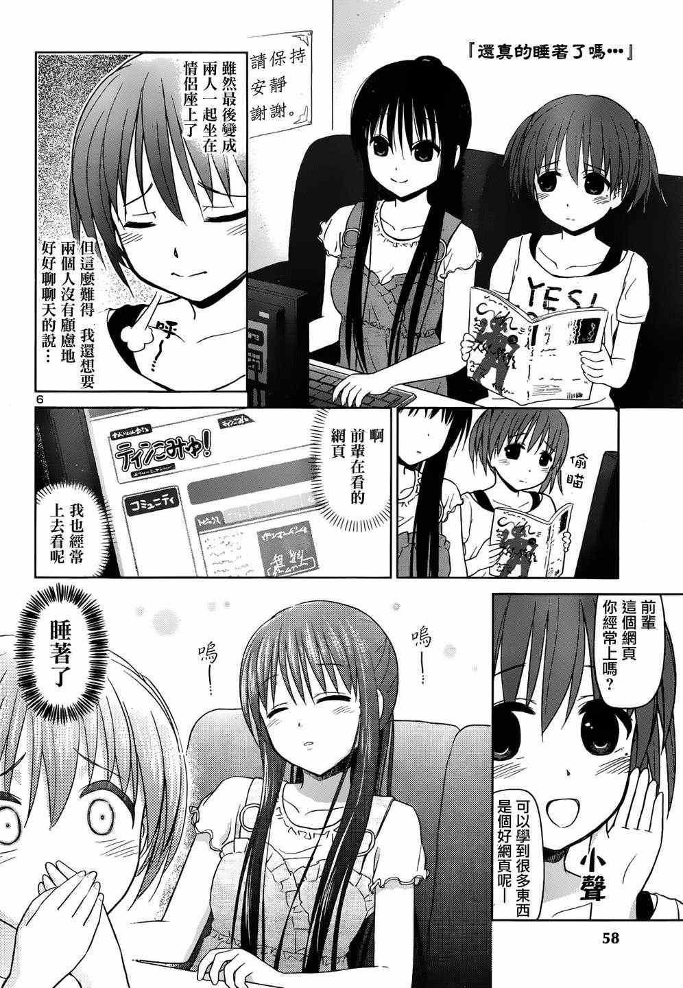 《百合飞舞的日子》第8话 第6页