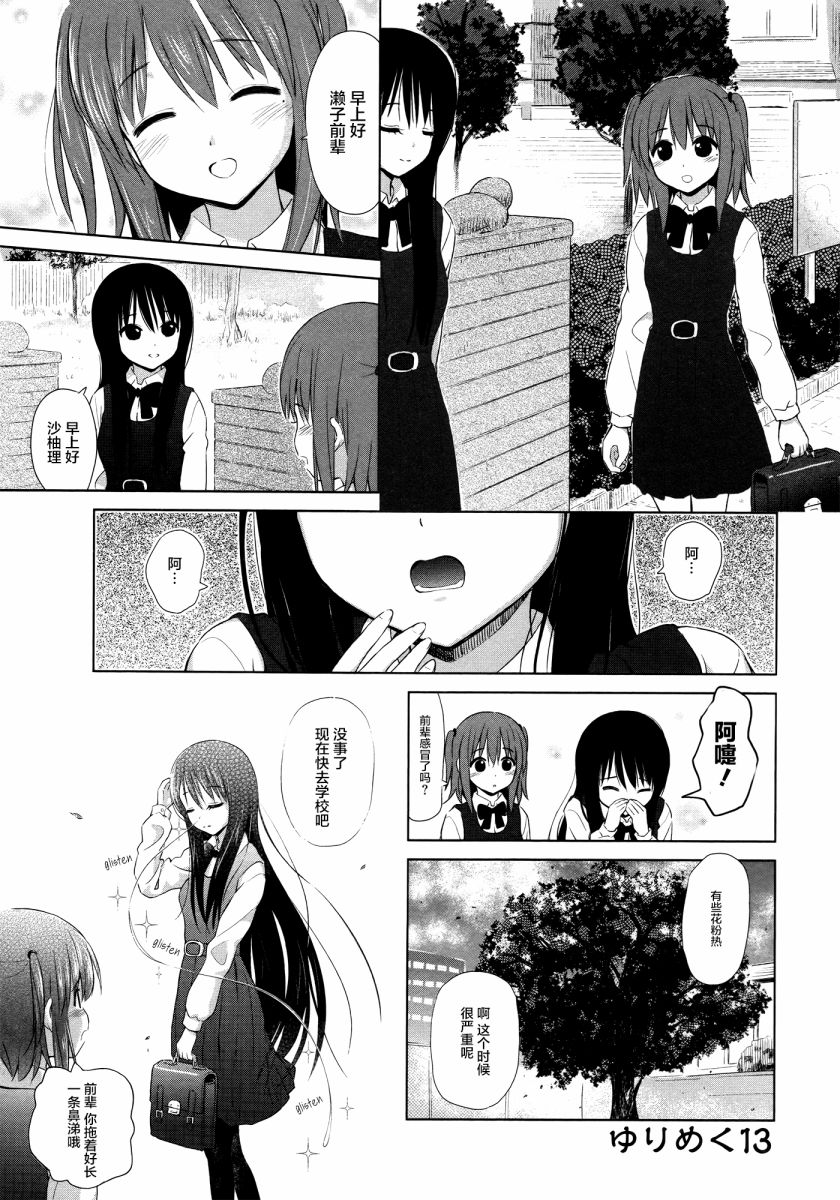 《百合飞舞的日子》第13话 第1页