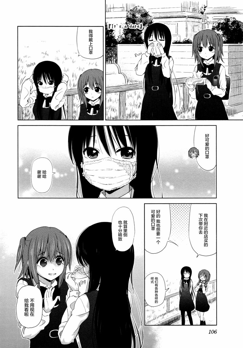 《百合飞舞的日子》第13话 第2页