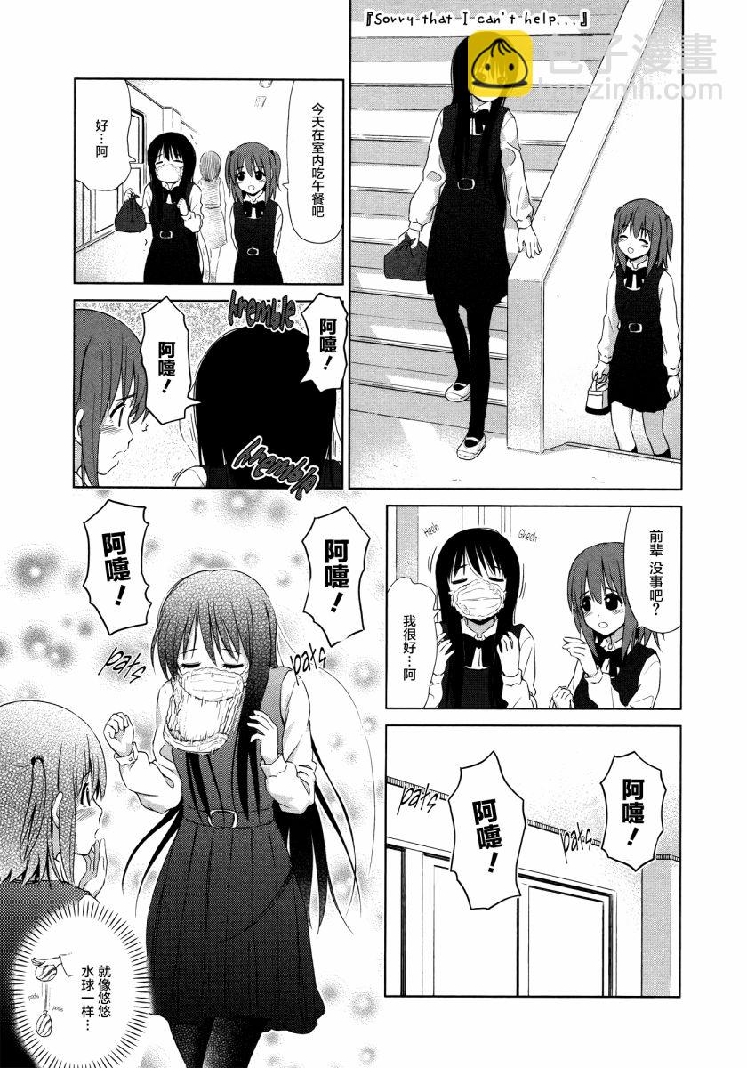《百合飞舞的日子》第13话 第3页
