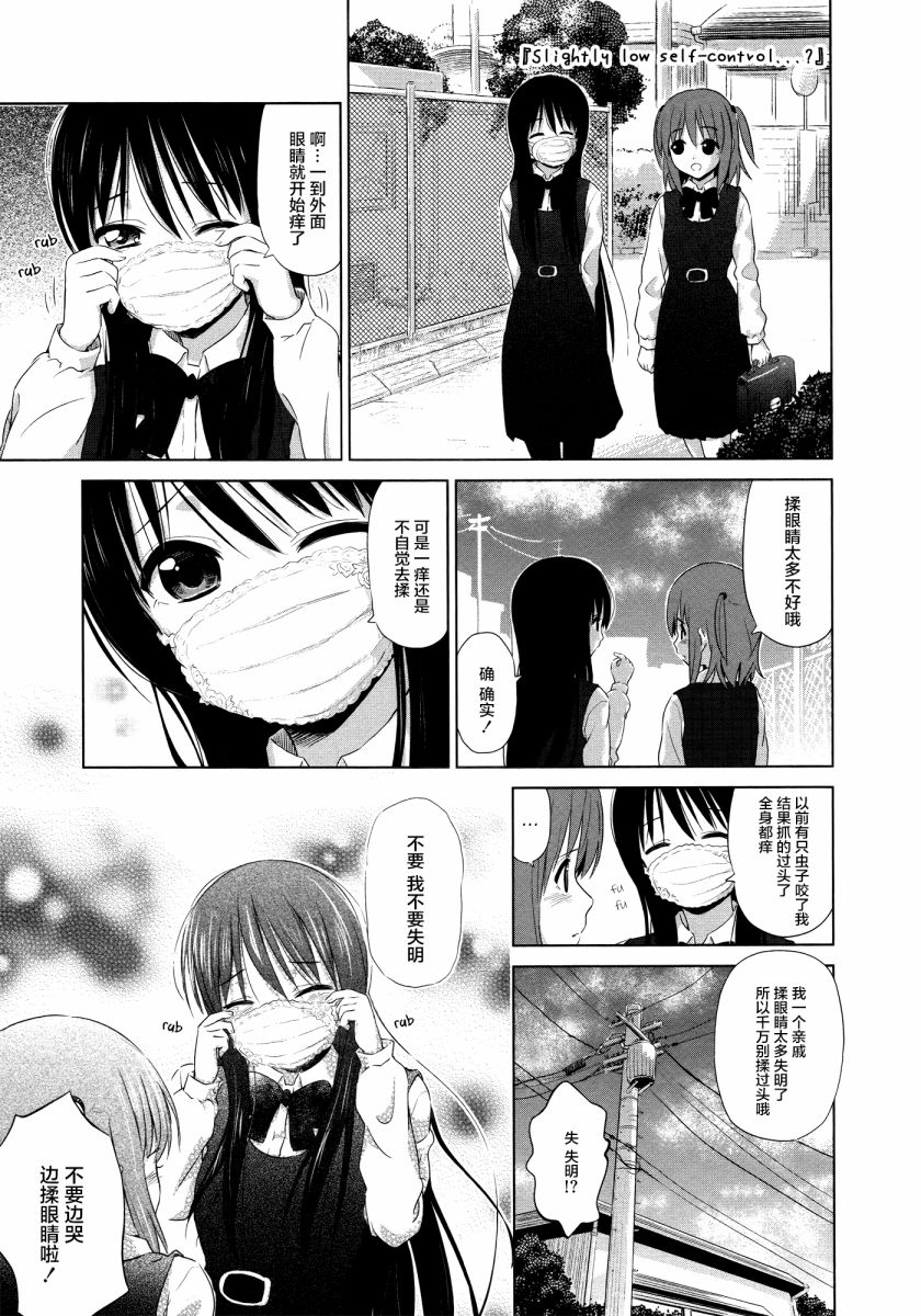 《百合飞舞的日子》第13话 第7页