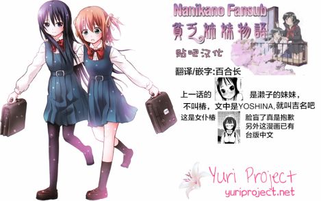 《百合飞舞的日子》第13话 第9页
