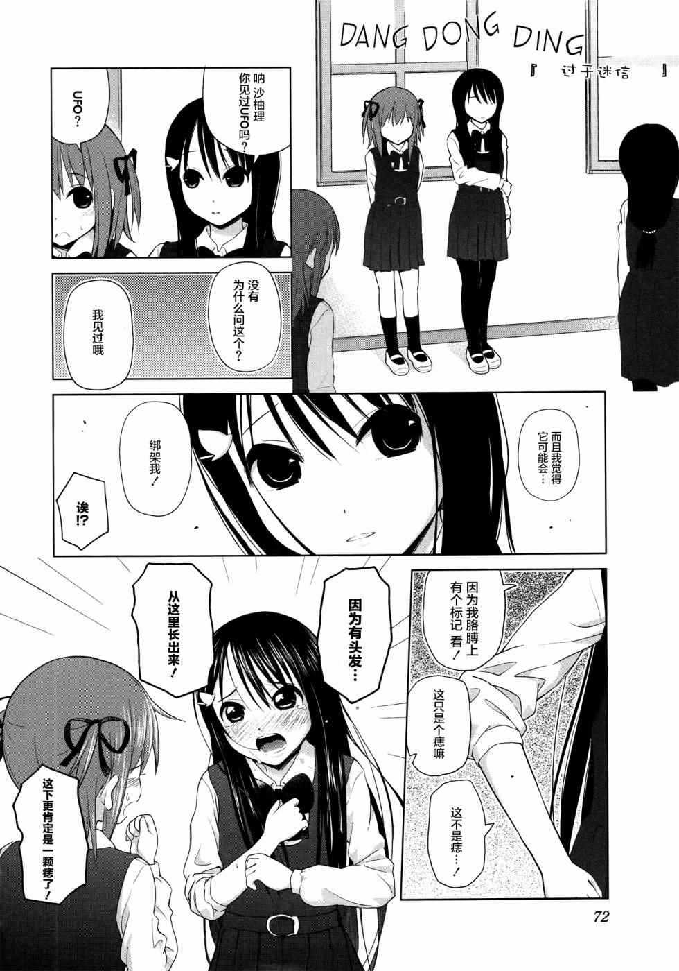《百合飞舞的日子》第9话 第2页