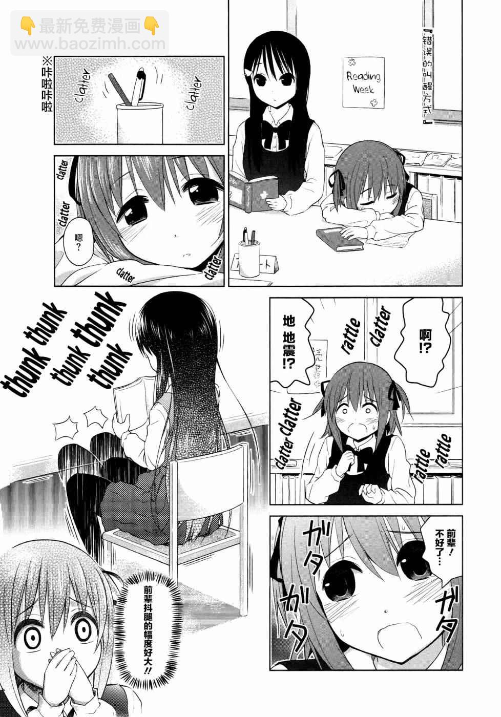 《百合飞舞的日子》第9话 第3页