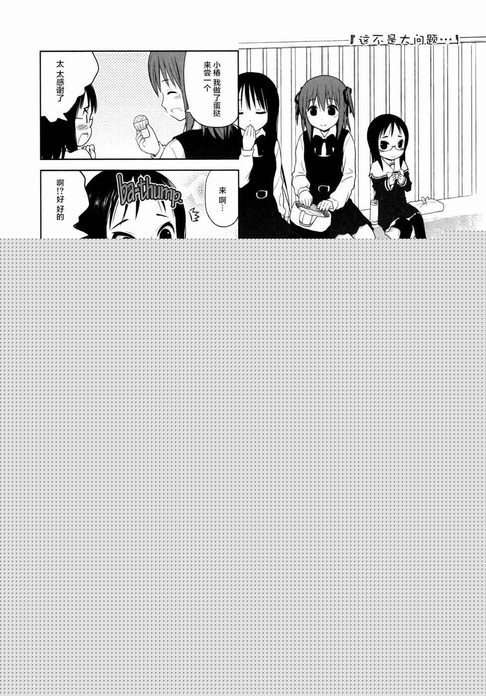 《百合飞舞的日子》第9话 第6页