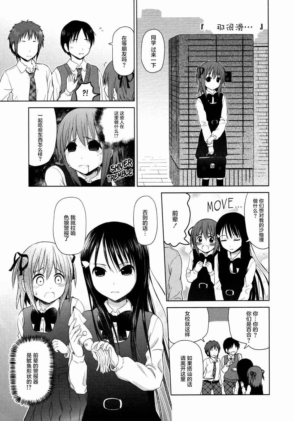 《百合飞舞的日子》第9话 第7页