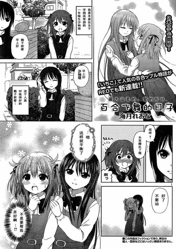 《百合飞舞的日子》新连载01 第1页