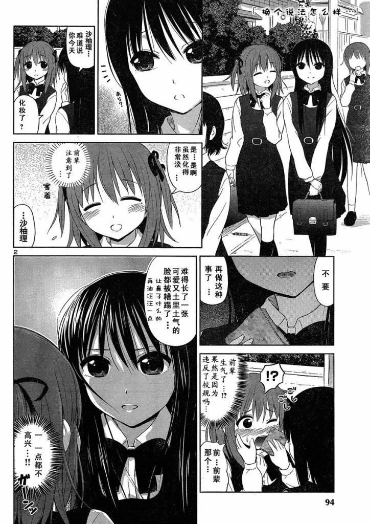 《百合飞舞的日子》新连载01 第2页