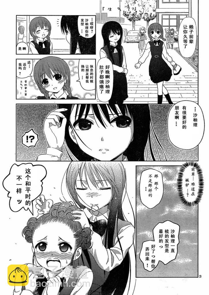《百合飞舞的日子》新连载01 第3页