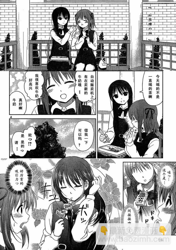 《百合飞舞的日子》新连载01 第4页