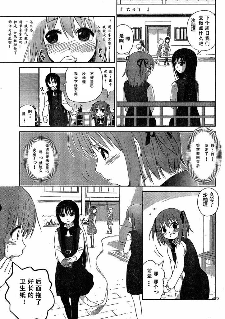 《百合飞舞的日子》新连载01 第5页