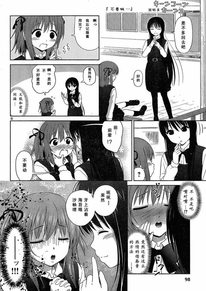 《百合飞舞的日子》新连载01 第6页