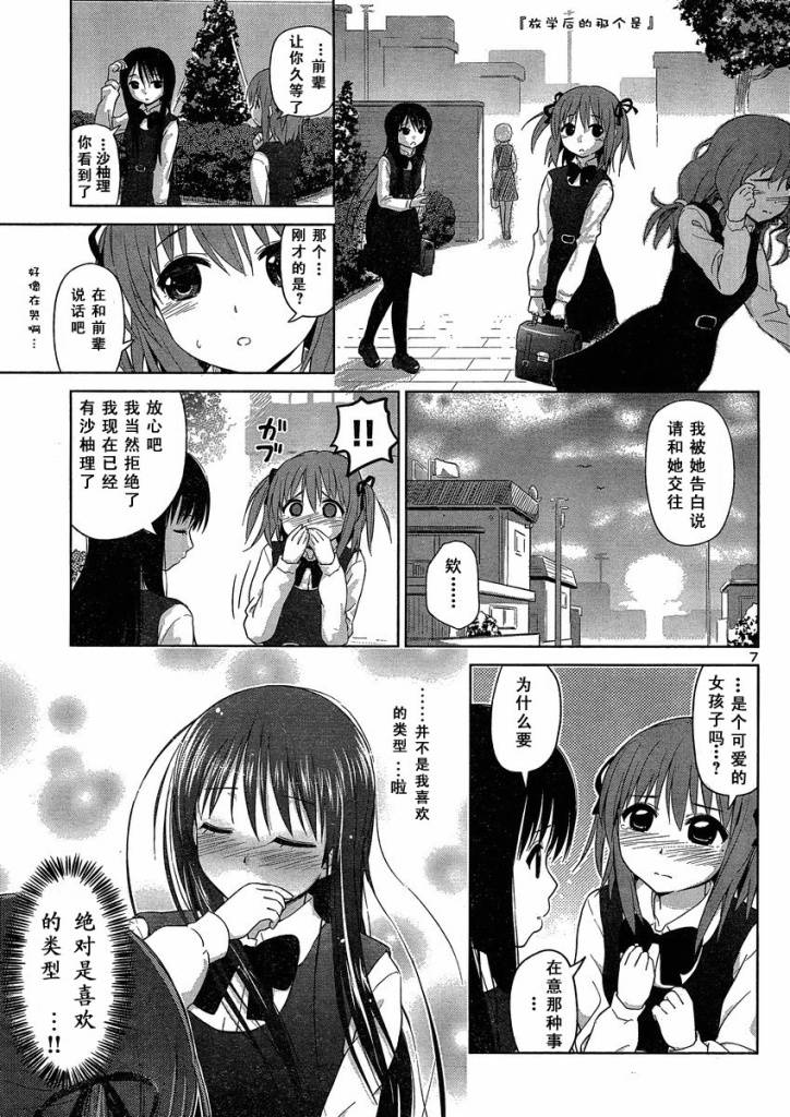 《百合飞舞的日子》新连载01 第7页