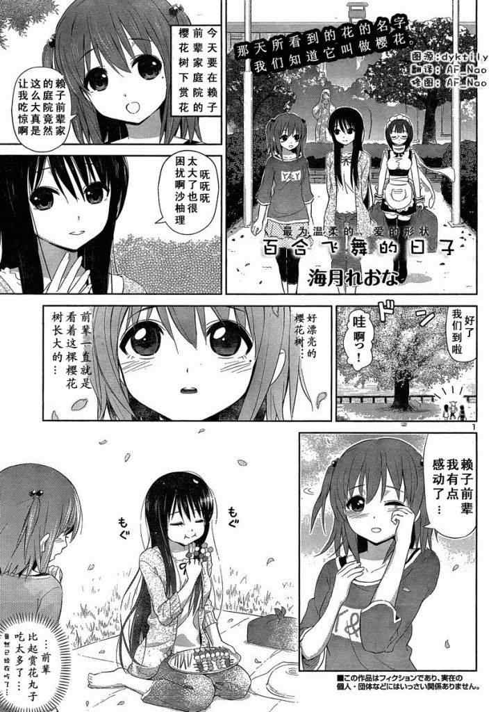 《百合飞舞的日子》新连载03 第1页
