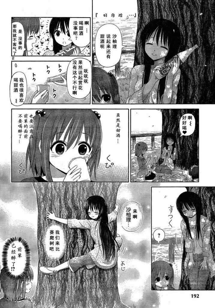 《百合飞舞的日子》新连载03 第2页