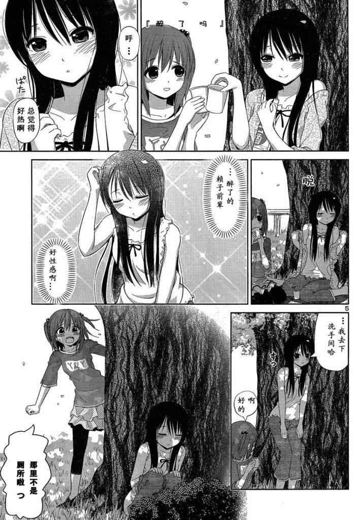 《百合飞舞的日子》新连载03 第5页